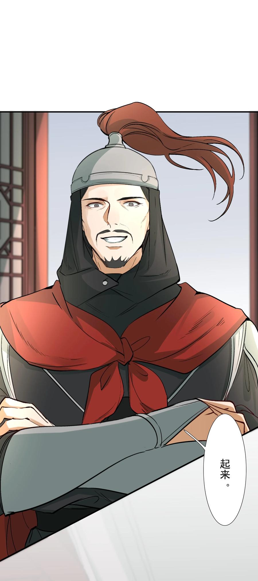 《乱世为王》020 摸鱼儿·疗伤 第32页