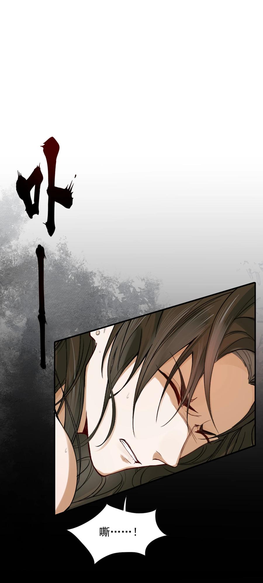 《乱世为王》020 摸鱼儿·疗伤 第26页