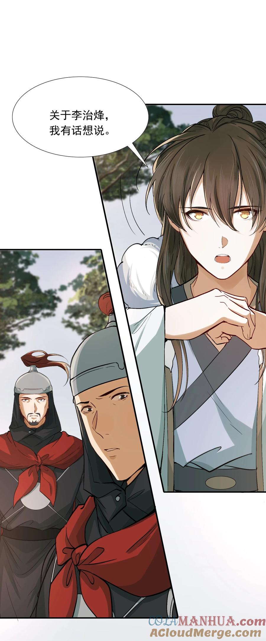 《乱世为王》020 摸鱼儿·疗伤 第63页
