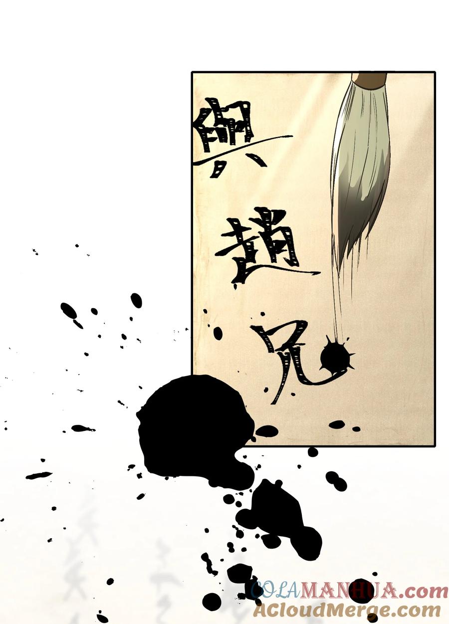 《乱世为王》020 摸鱼儿·疗伤 第87页