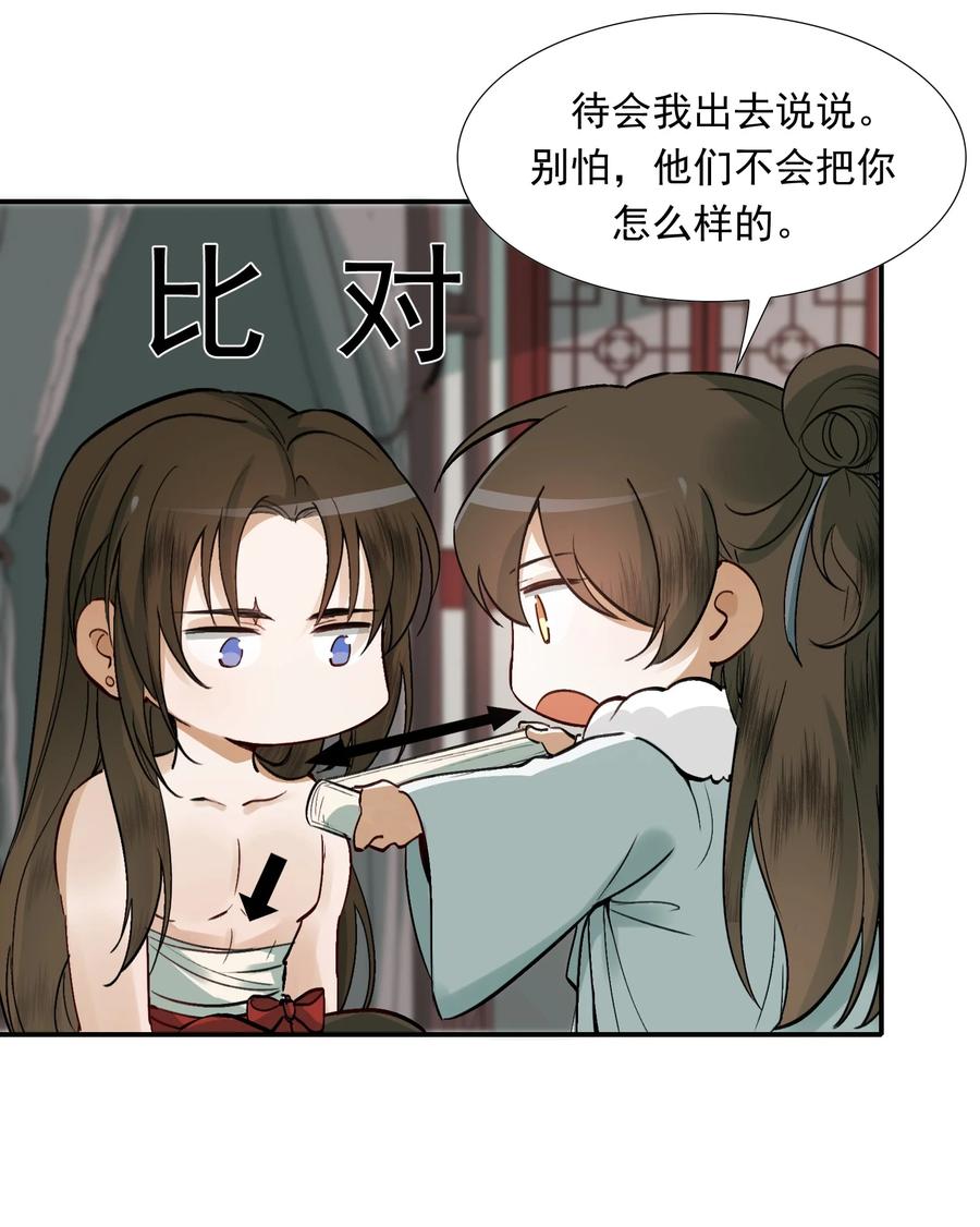 《乱世为王》020 摸鱼儿·疗伤 第50页