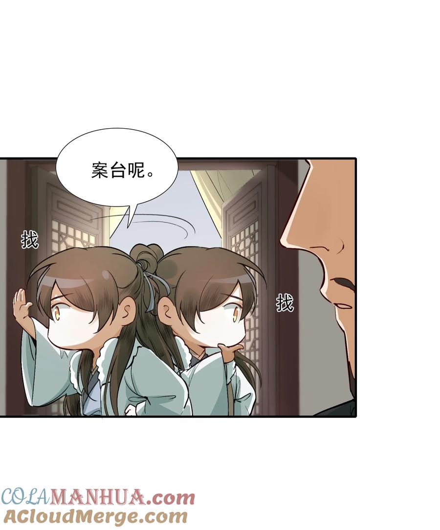 《乱世为王》020 摸鱼儿·疗伤 第78页