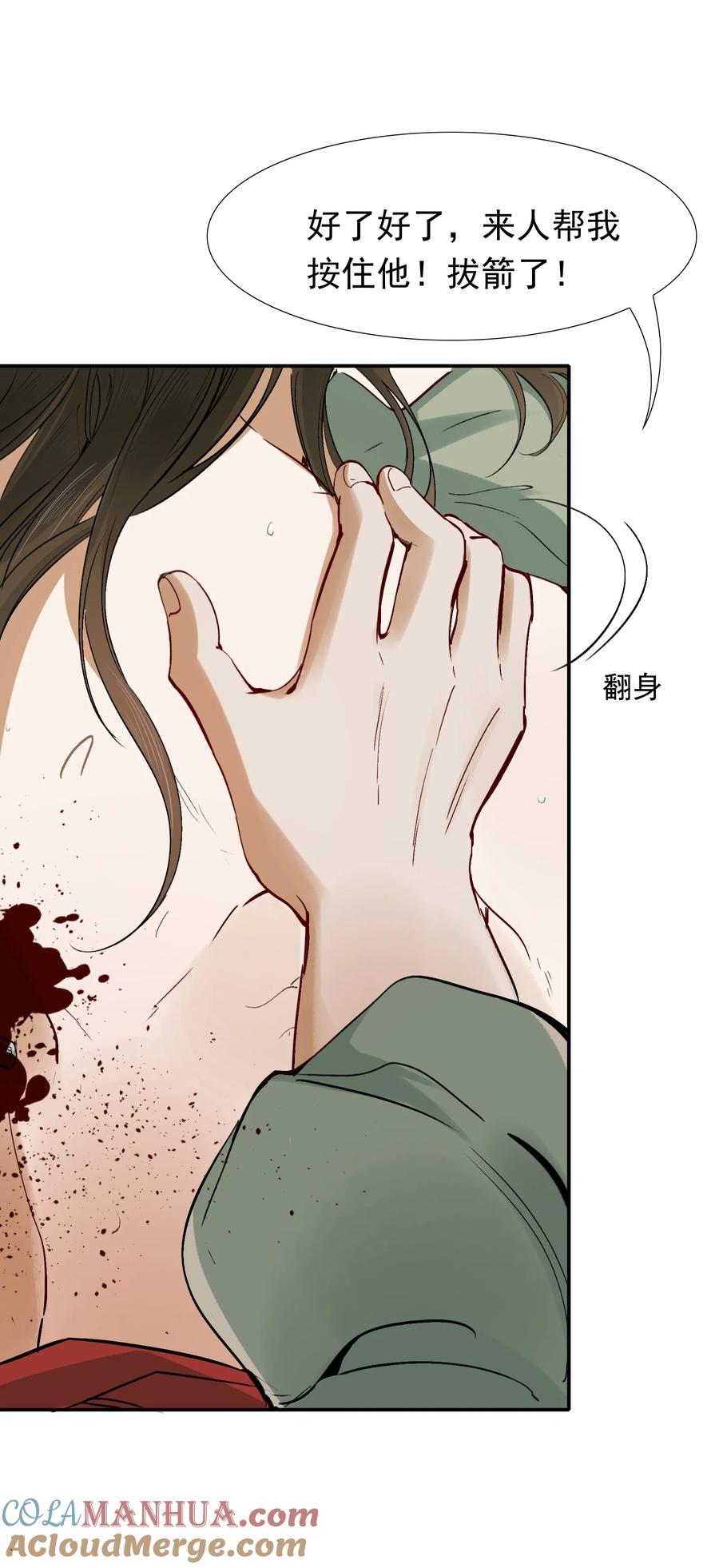 《乱世为王》020 摸鱼儿·疗伤 第21页