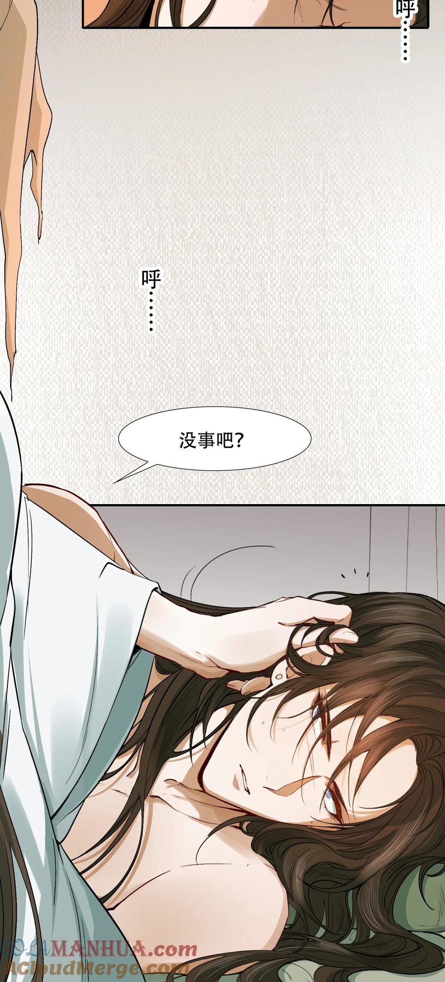 《乱世为王》020 摸鱼儿·疗伤 第6页