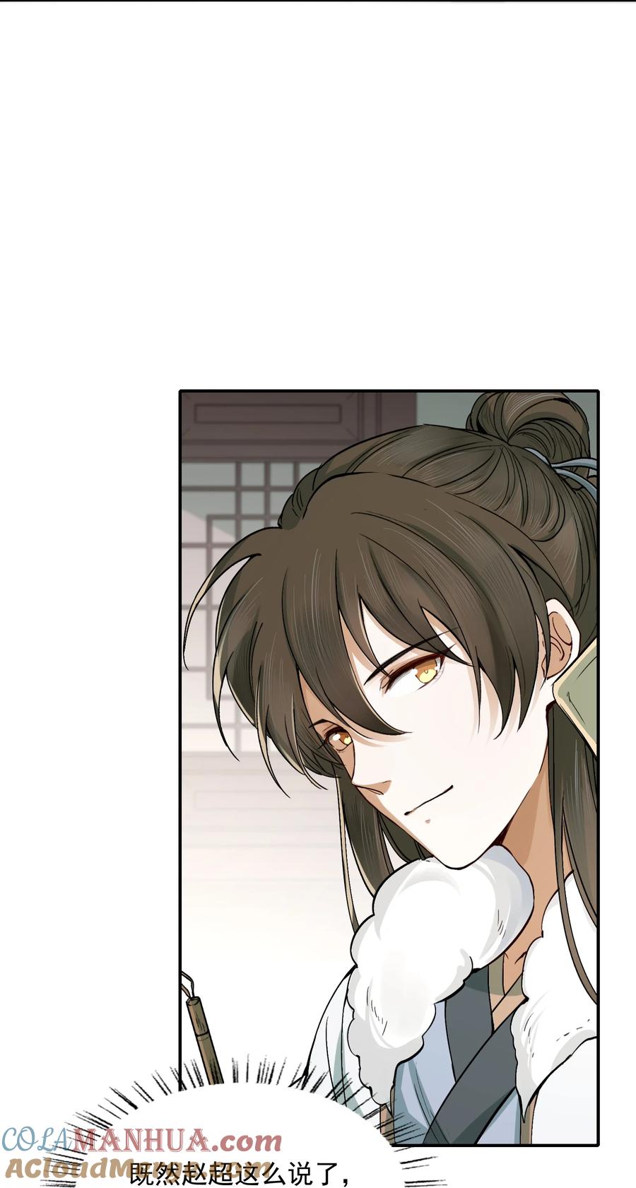 《乱世为王》020 摸鱼儿·疗伤 第84页