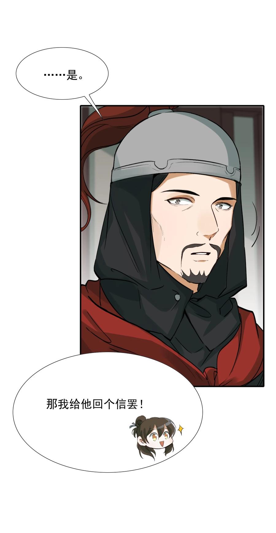 《乱世为王》020 摸鱼儿·疗伤 第77页