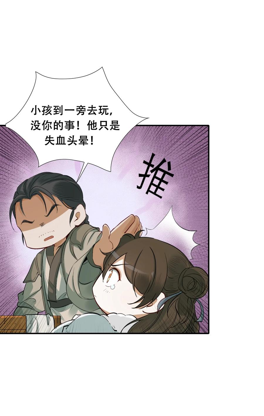 《乱世为王》020 摸鱼儿·疗伤 第11页