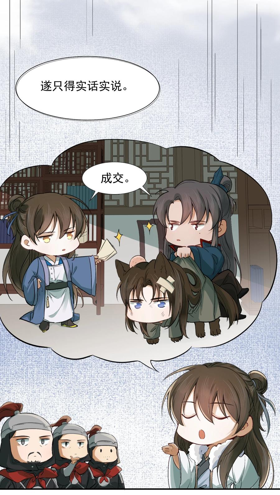 《乱世为王》020 摸鱼儿·疗伤 第65页