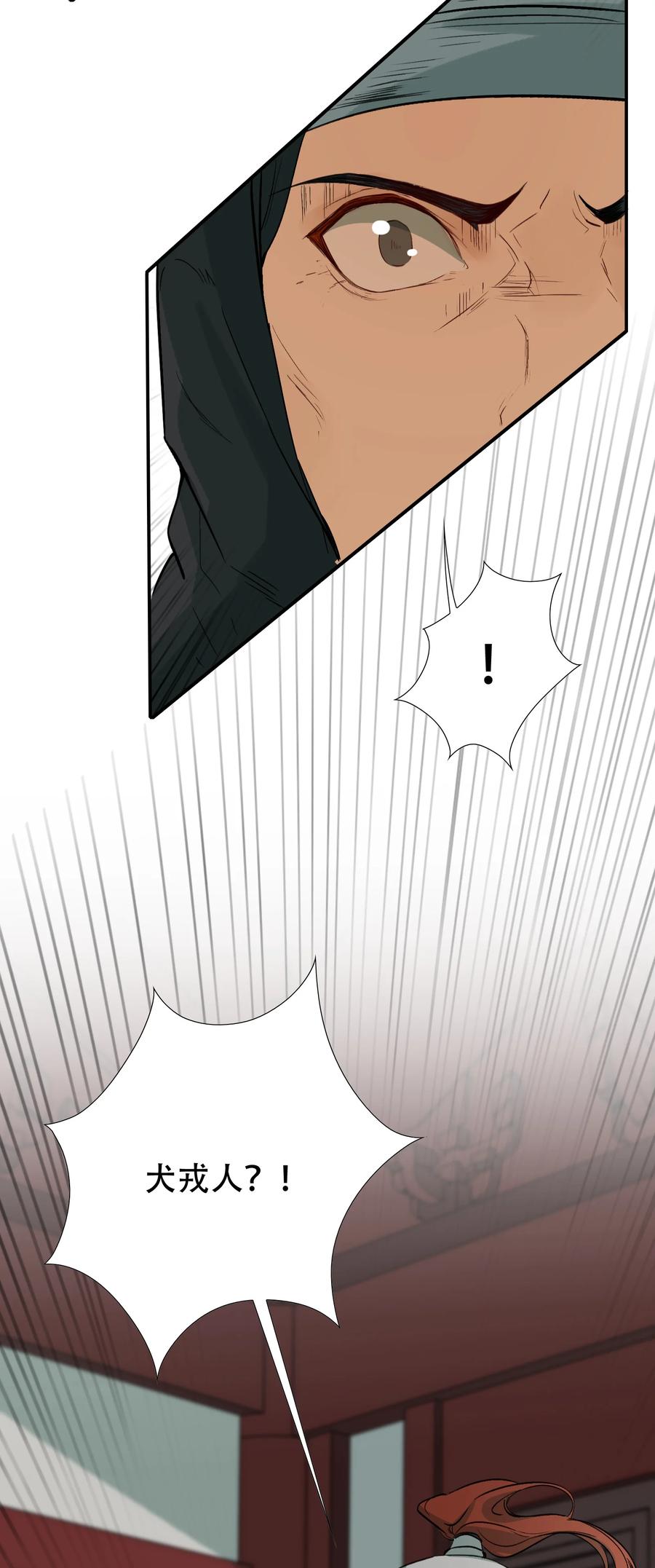 《乱世为王》020 摸鱼儿·疗伤 第35页