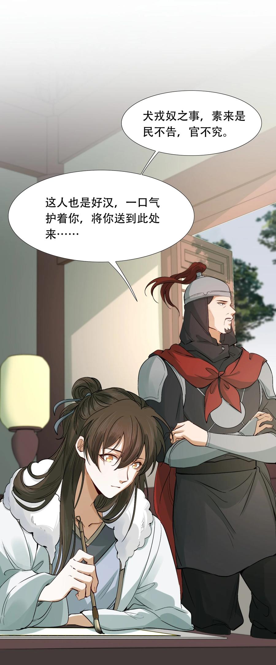 《乱世为王》020 摸鱼儿·疗伤 第80页