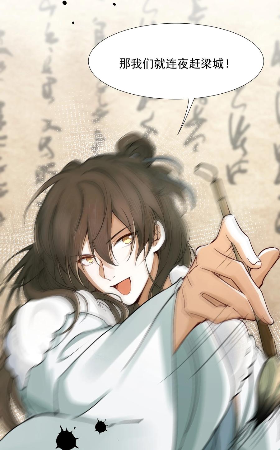《乱世为王》020 摸鱼儿·疗伤 第88页