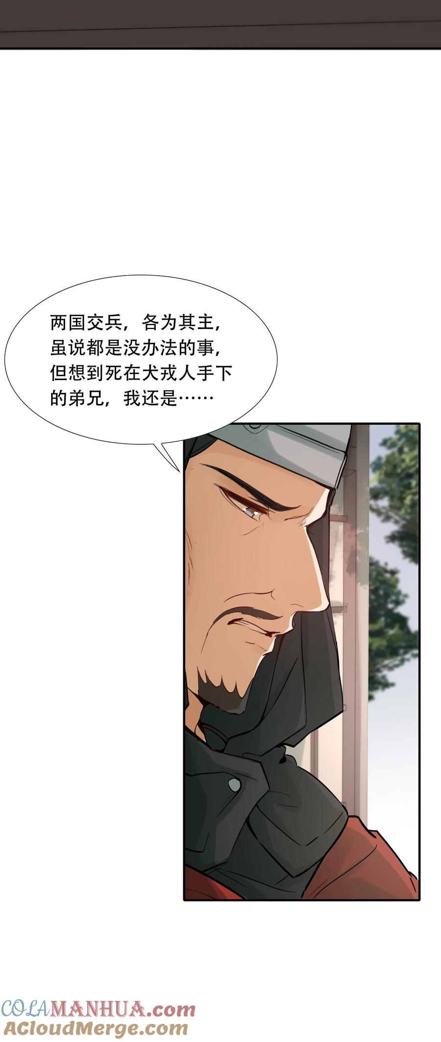 《乱世为王》020 摸鱼儿·疗伤 第81页