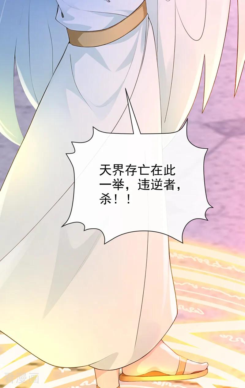 《快穿系统：反派大佬不好惹》第240话 代替我，活下去！ 第3页