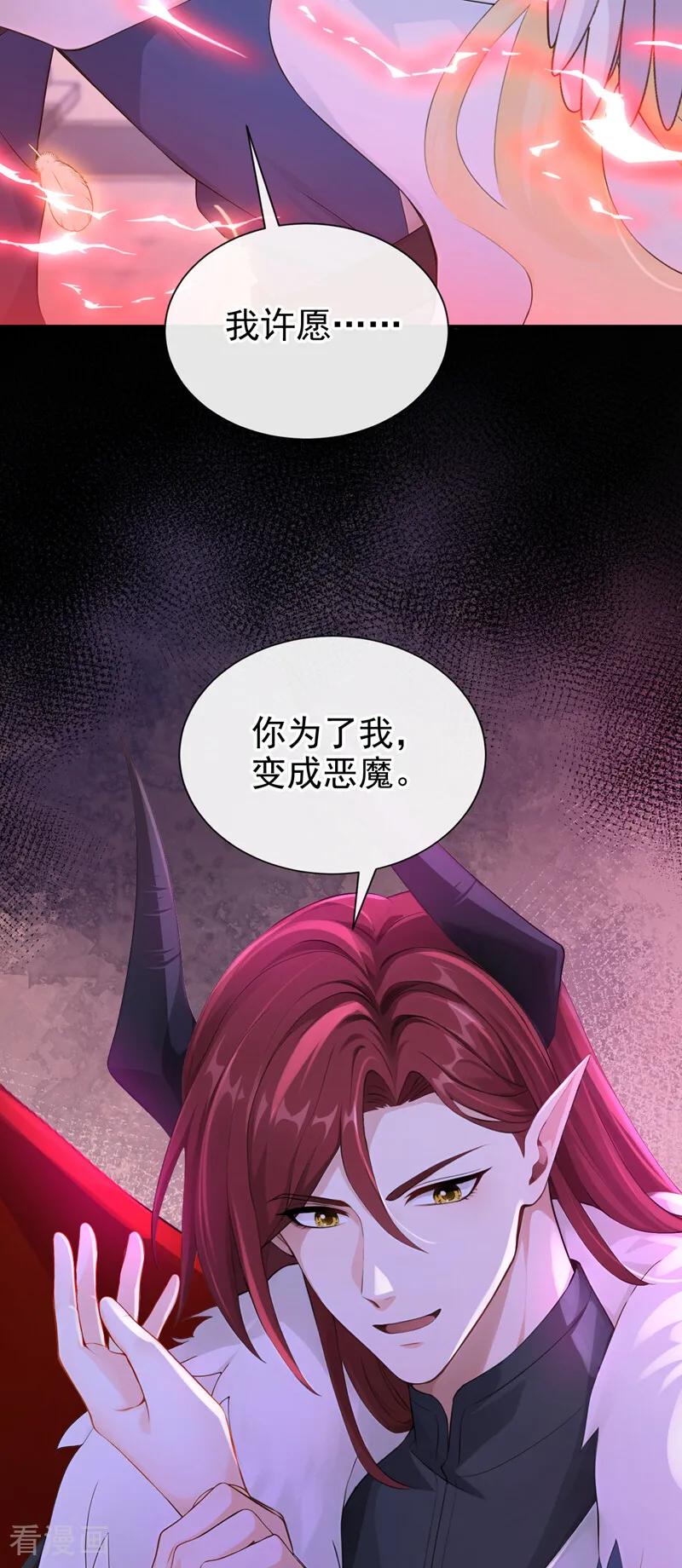 《快穿系统：反派大佬不好惹》第240话 代替我，活下去！ 第6页