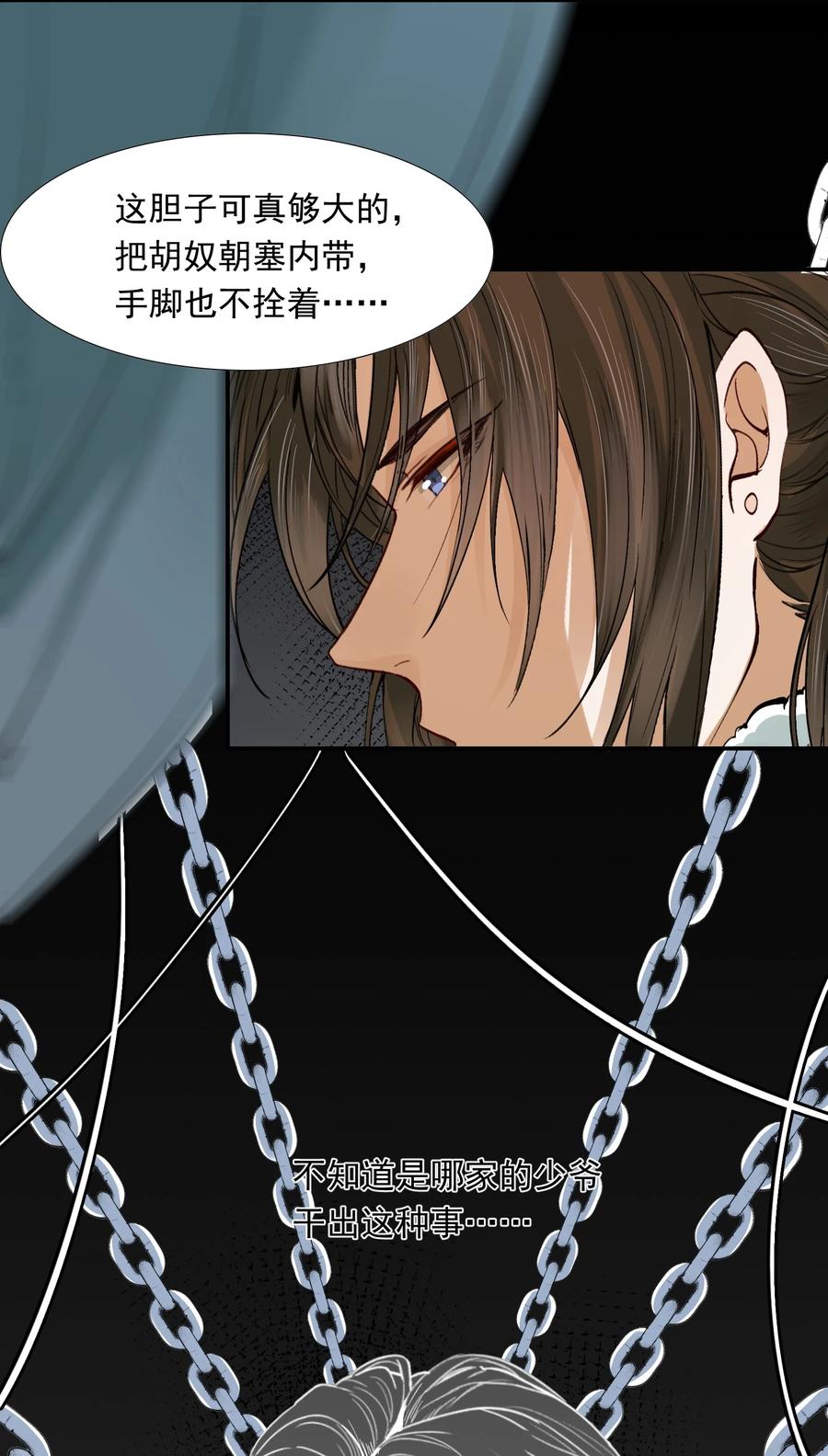《乱世为王》021 摸鱼儿·返程 第65页