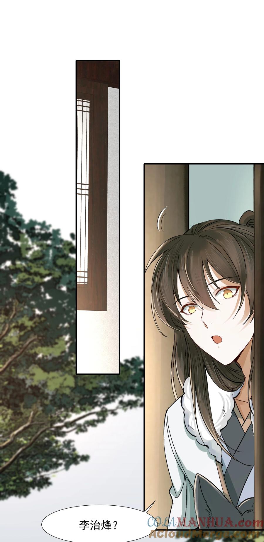 《乱世为王》021 摸鱼儿·返程 第40页