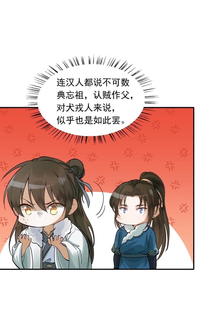 《乱世为王》021 摸鱼儿·返程 第72页
