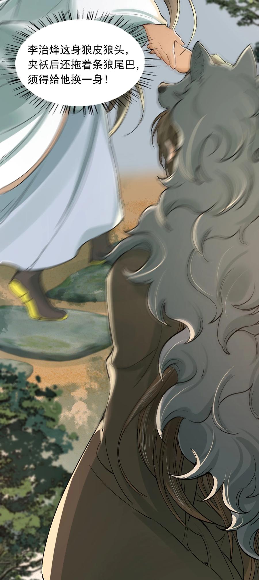 《乱世为王》021 摸鱼儿·返程 第53页