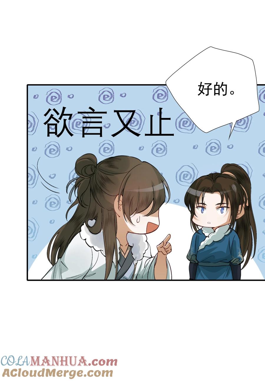 《乱世为王》021 摸鱼儿·返程 第73页
