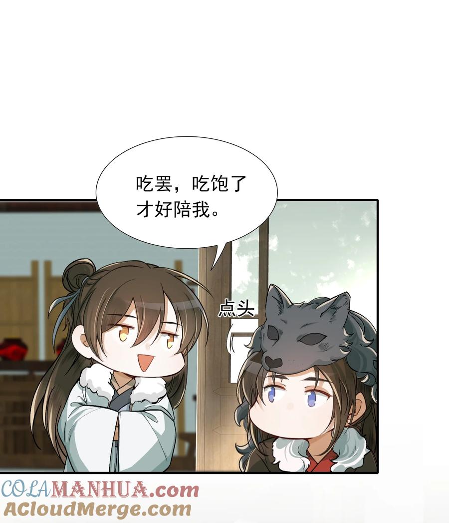 《乱世为王》021 摸鱼儿·返程 第46页