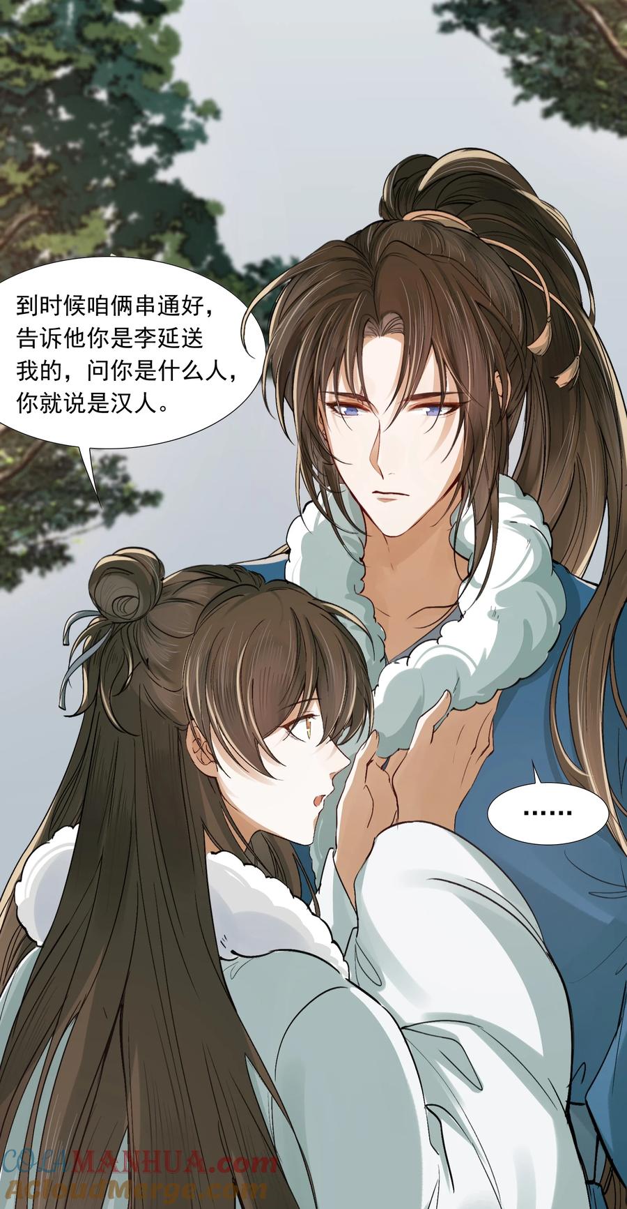 《乱世为王》021 摸鱼儿·返程 第70页