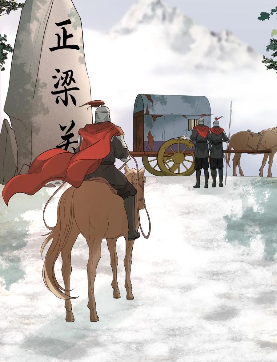 《乱世为王》021 摸鱼儿·返程 第3页