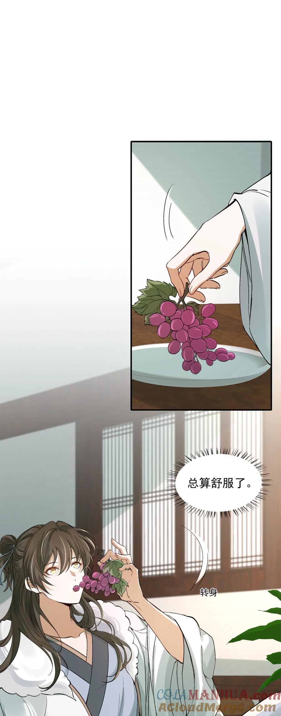 《乱世为王》021 摸鱼儿·返程 第37页