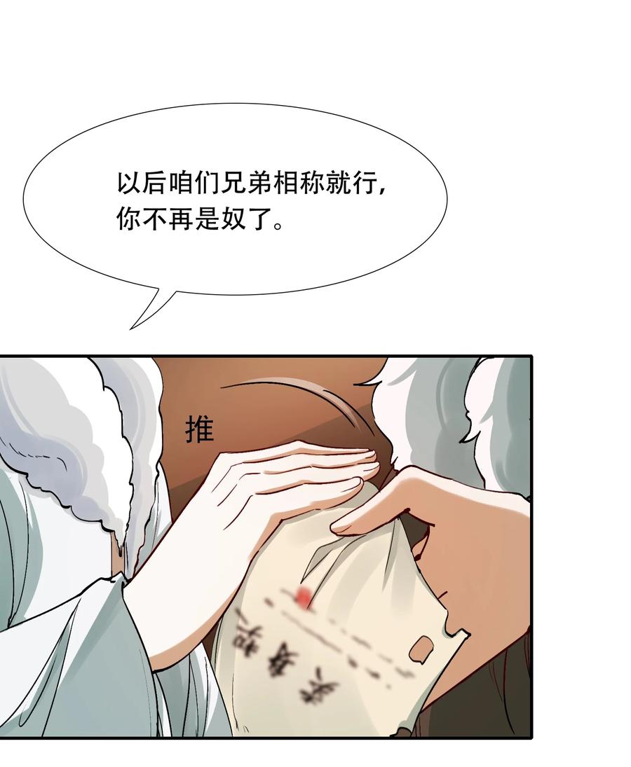 《乱世为王》021 摸鱼儿·返程 第12页