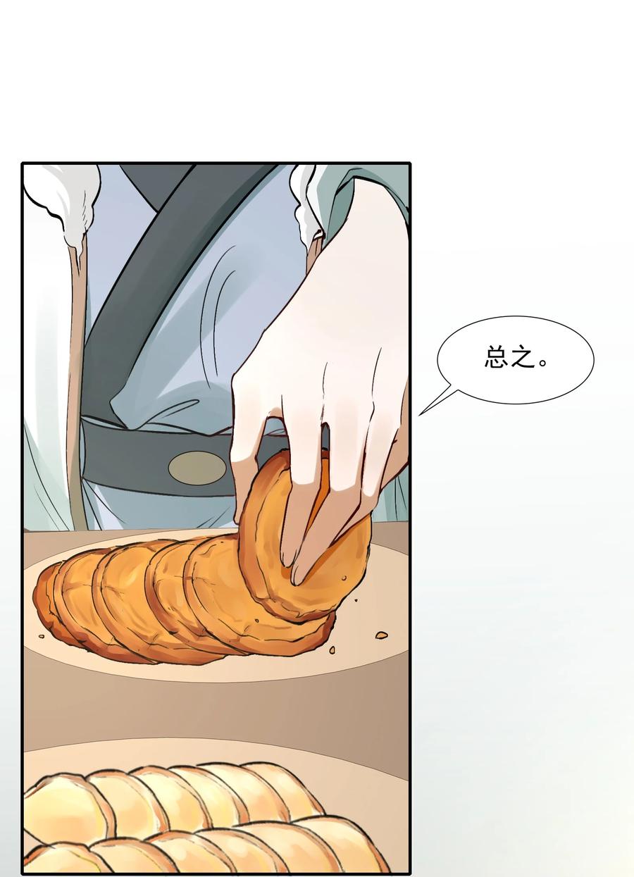《乱世为王》021 摸鱼儿·返程 第90页