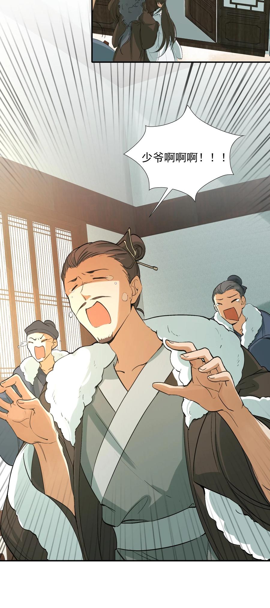 《乱世为王》021 摸鱼儿·返程 第24页