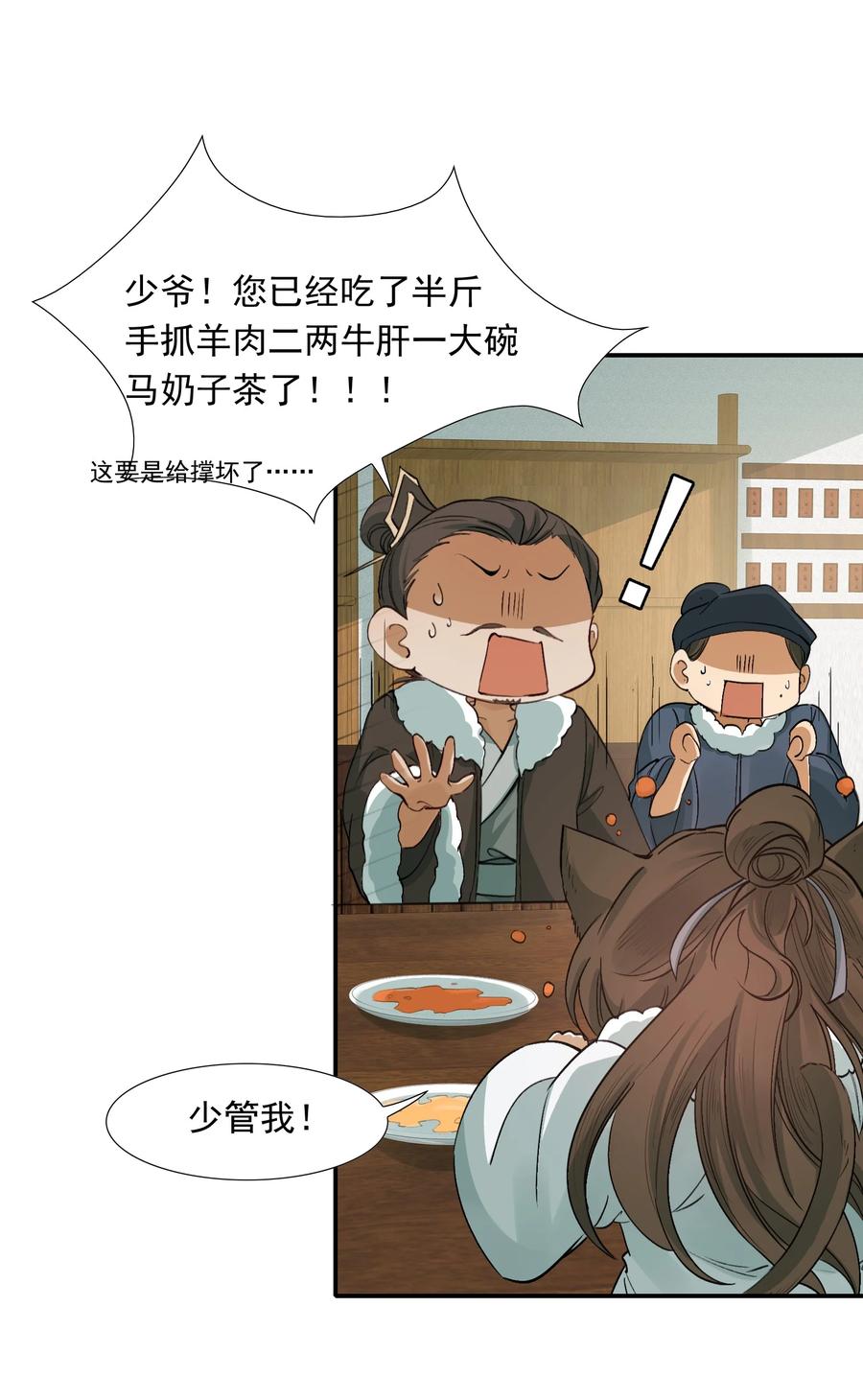《乱世为王》021 摸鱼儿·返程 第35页