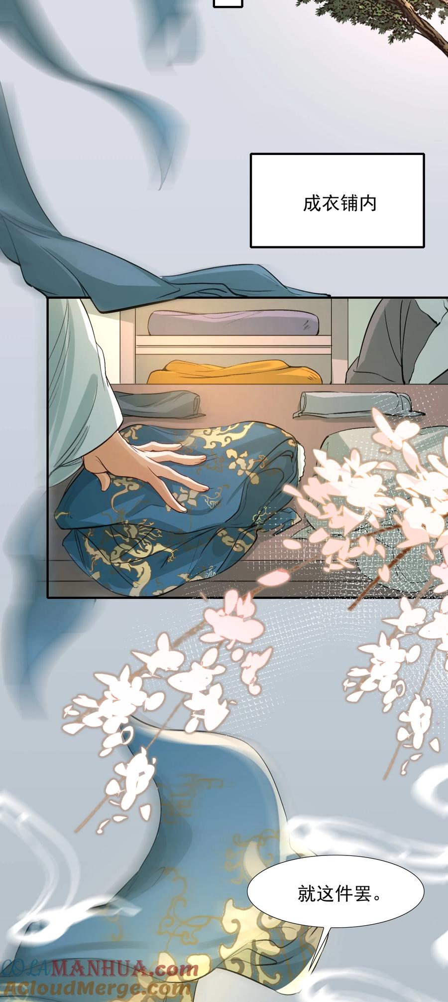 《乱世为王》021 摸鱼儿·返程 第55页