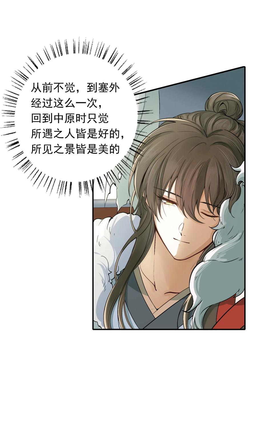 《乱世为王》021 摸鱼儿·返程 第5页