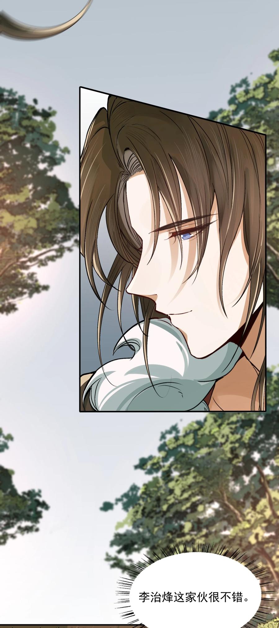 《乱世为王》021 摸鱼儿·返程 第18页