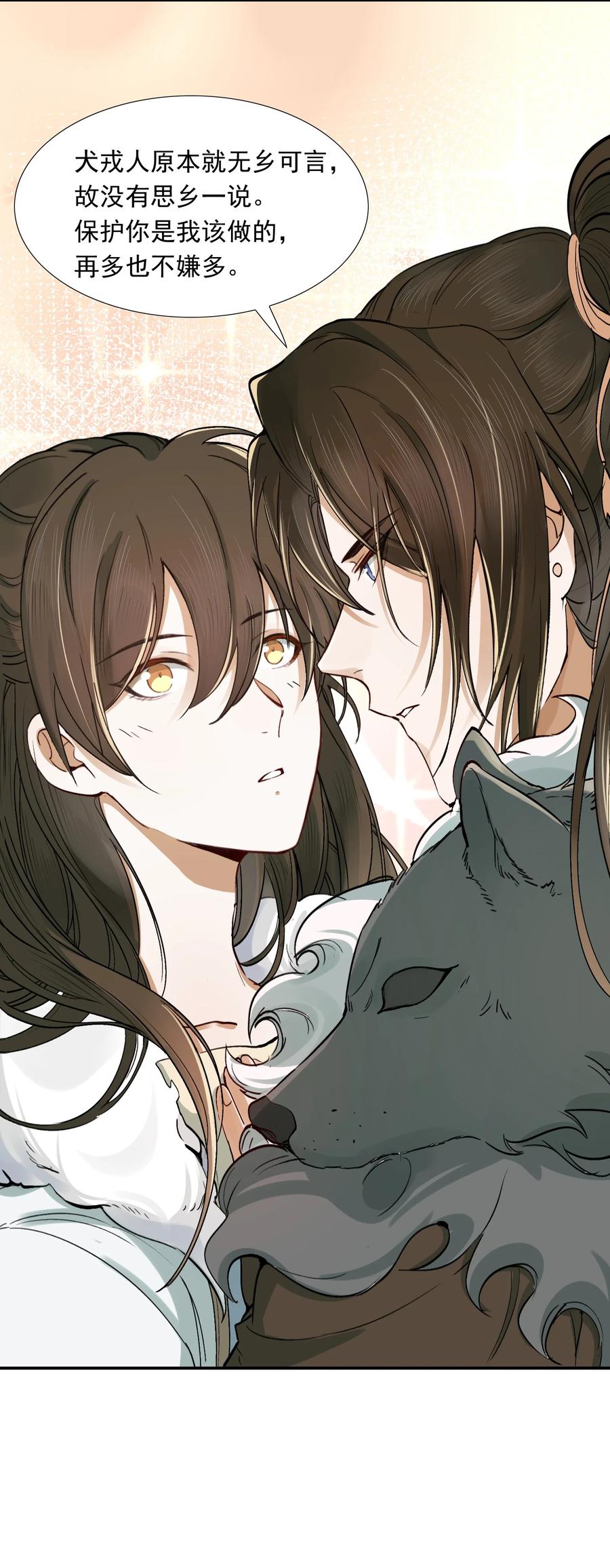 《乱世为王》021 摸鱼儿·返程 第15页