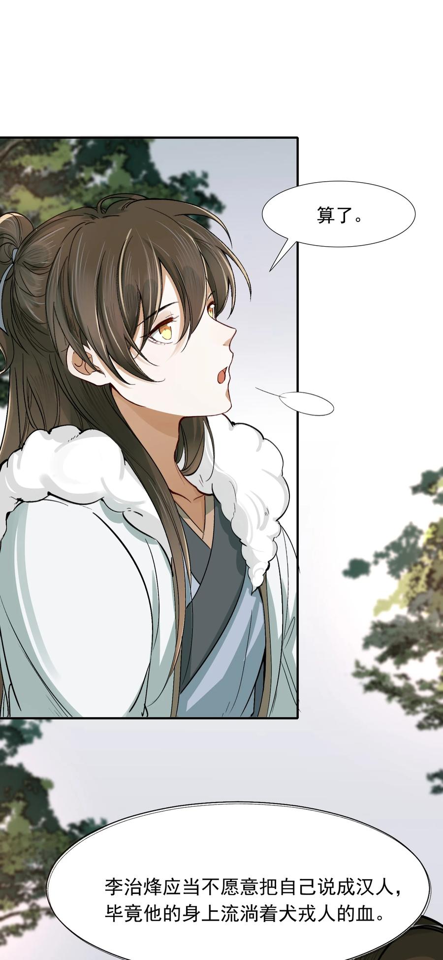 《乱世为王》021 摸鱼儿·返程 第74页