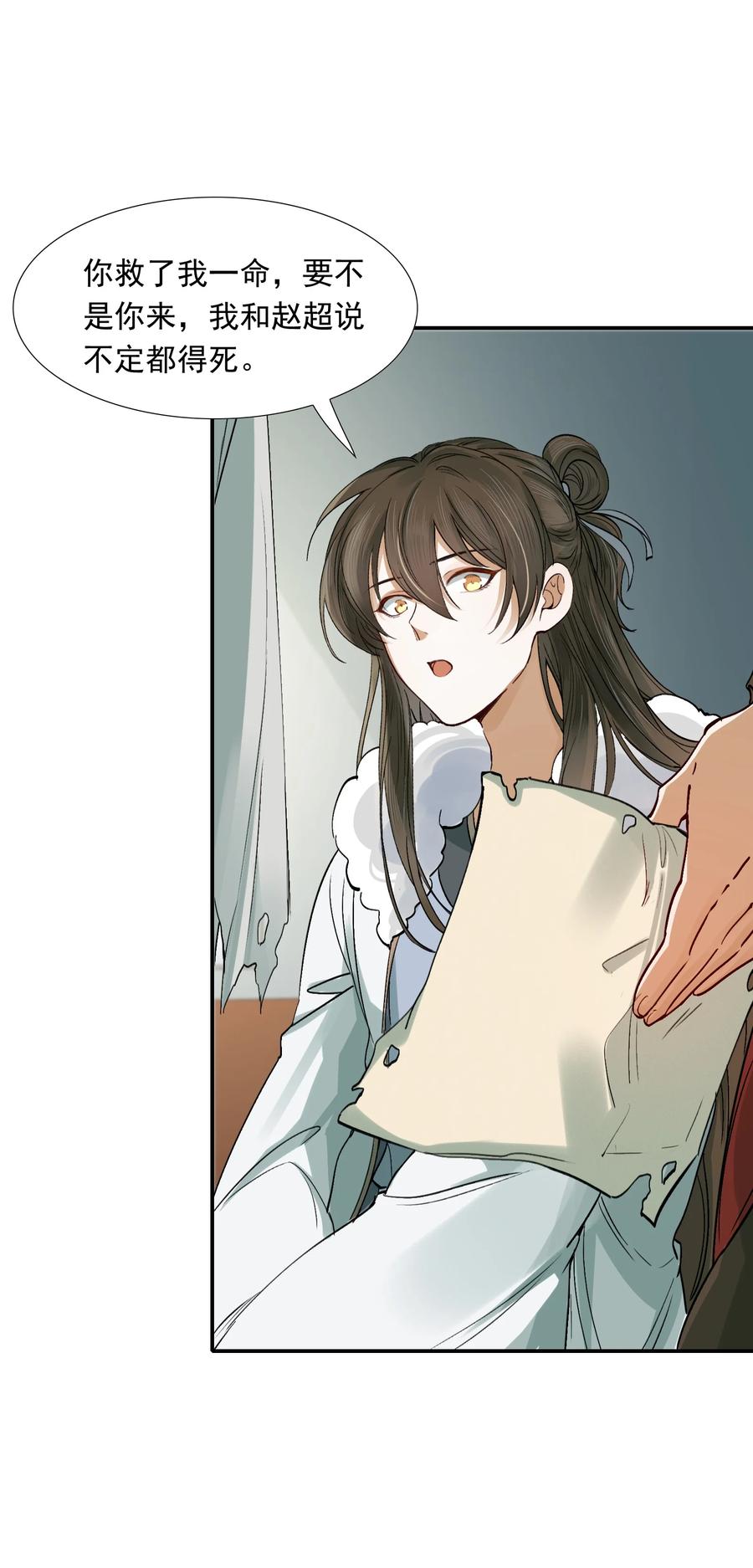 《乱世为王》021 摸鱼儿·返程 第11页