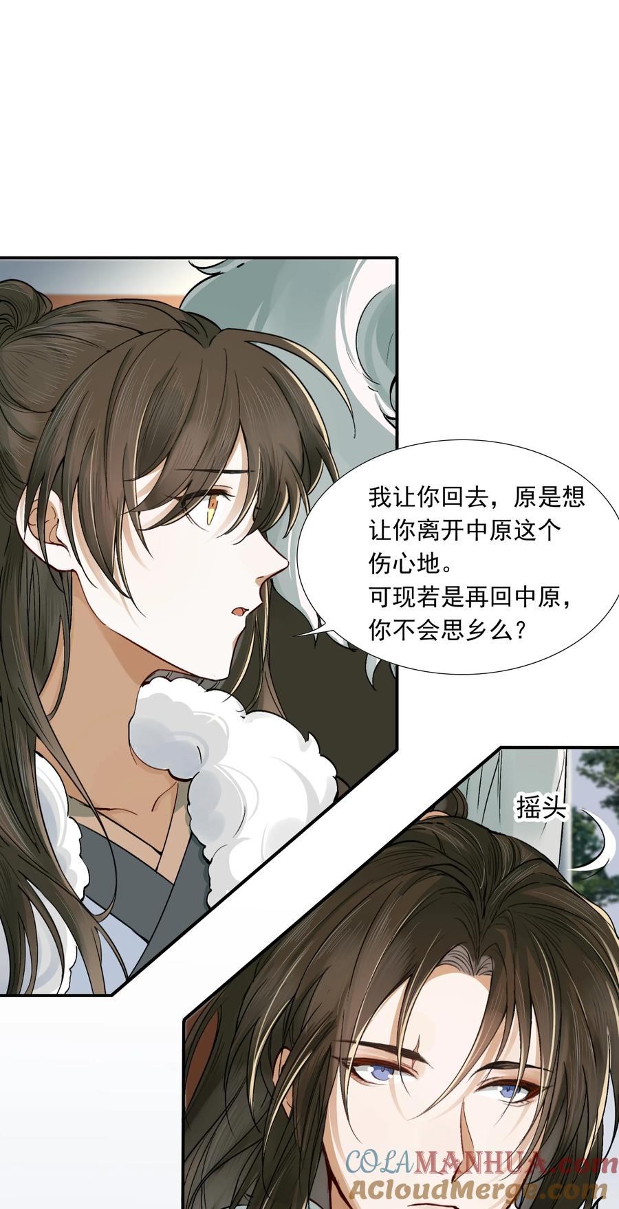 《乱世为王》021 摸鱼儿·返程 第7页