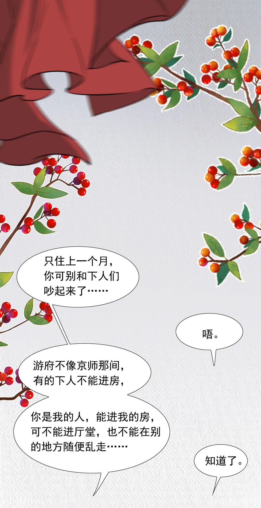 《乱世为王》021 摸鱼儿·返程 第87页
