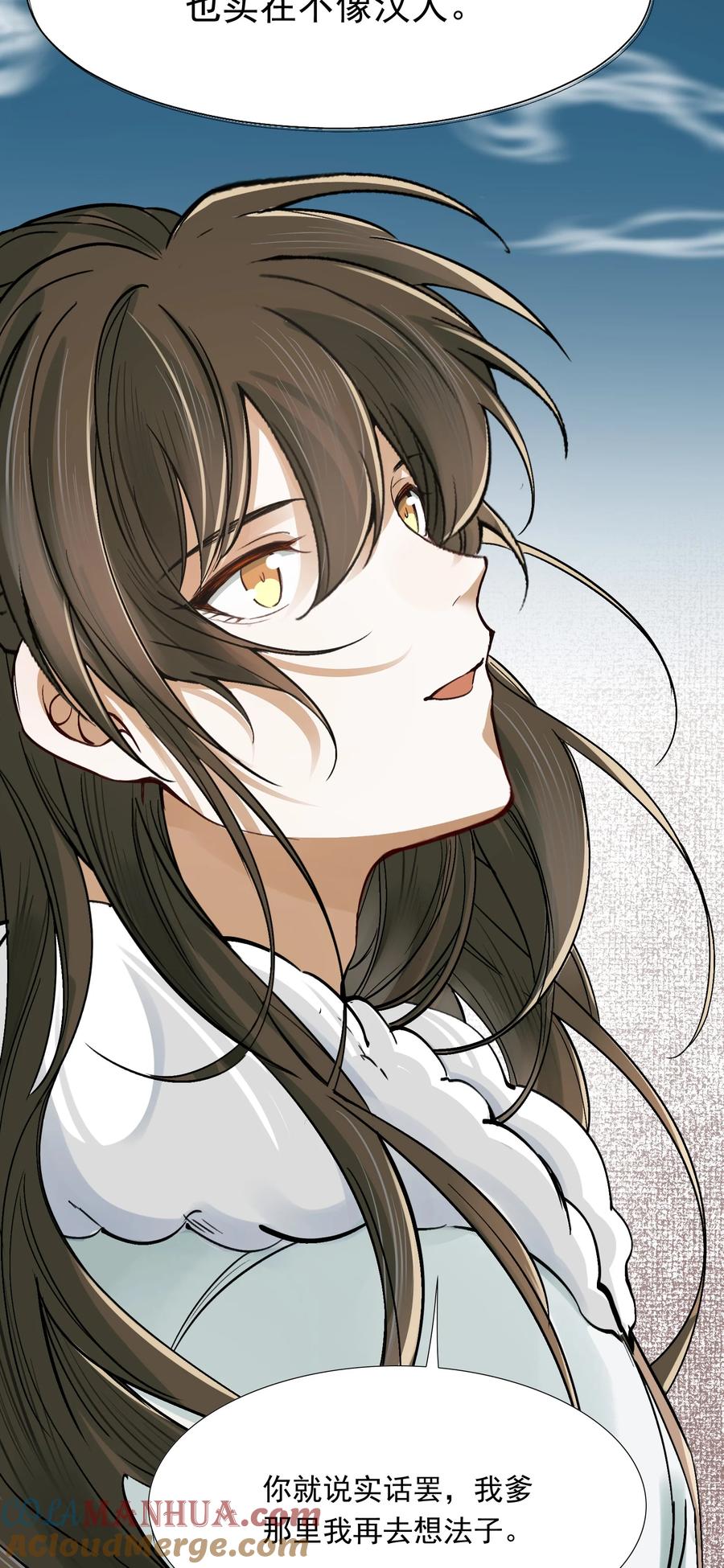 《乱世为王》021 摸鱼儿·返程 第76页