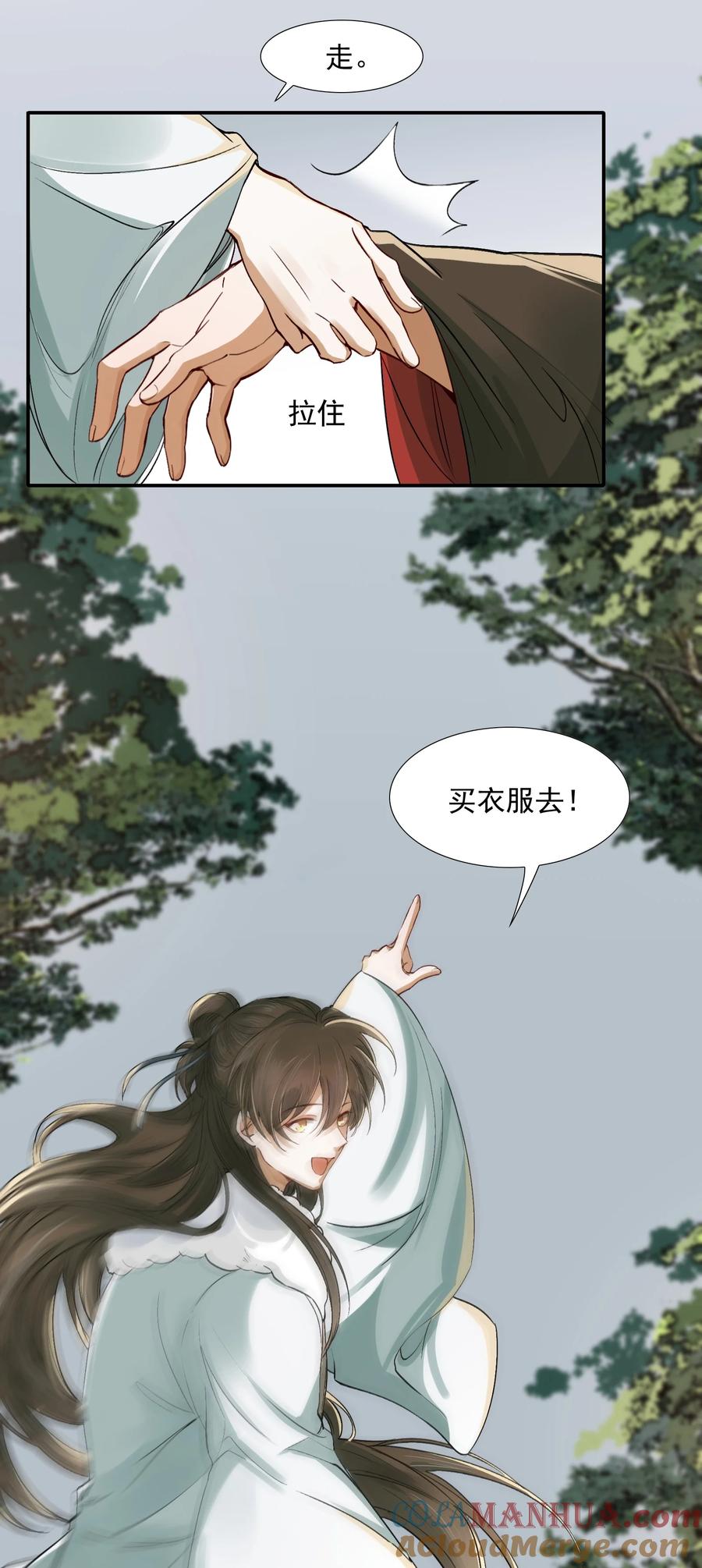 《乱世为王》021 摸鱼儿·返程 第52页