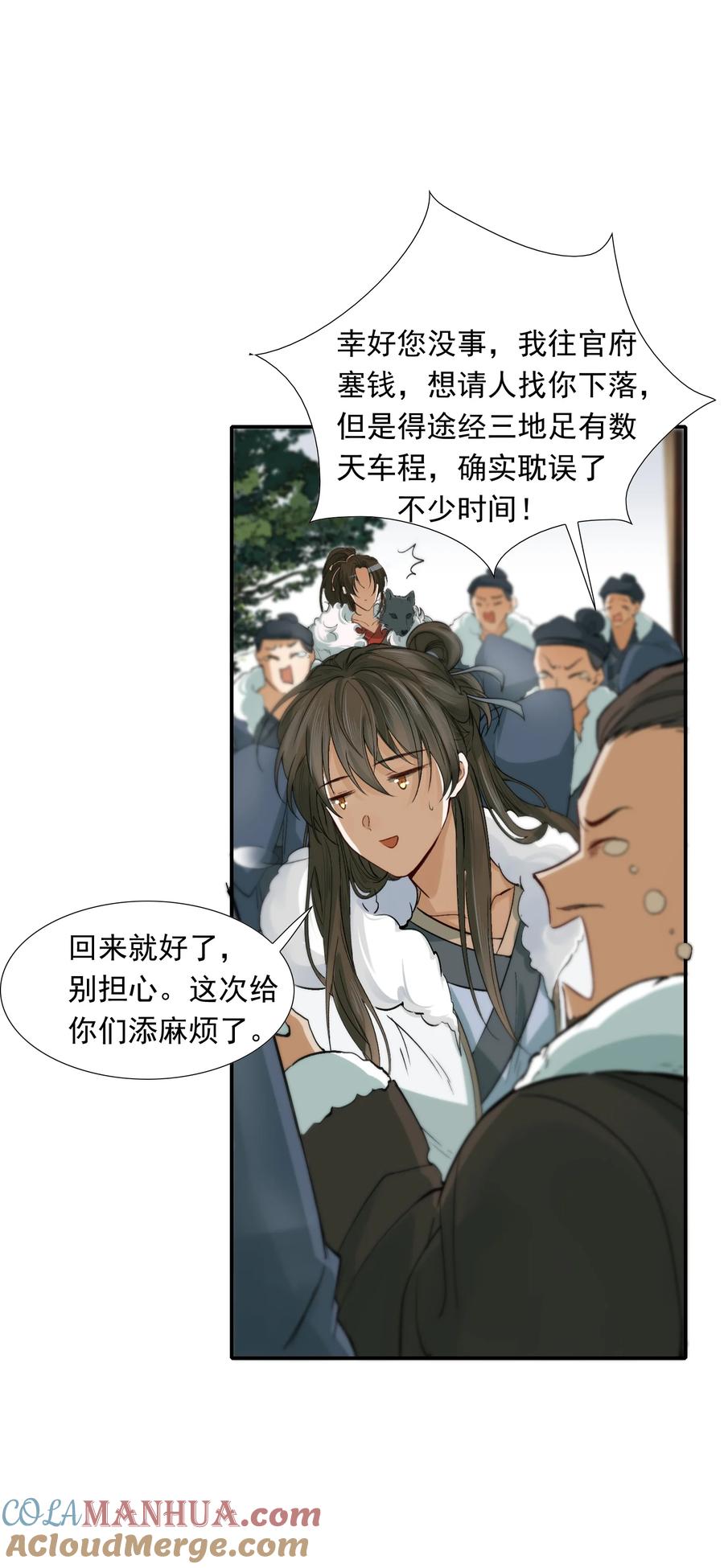 《乱世为王》021 摸鱼儿·返程 第25页