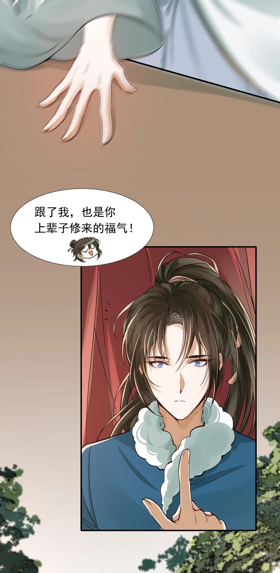 《乱世为王》021 摸鱼儿·返程 第92页