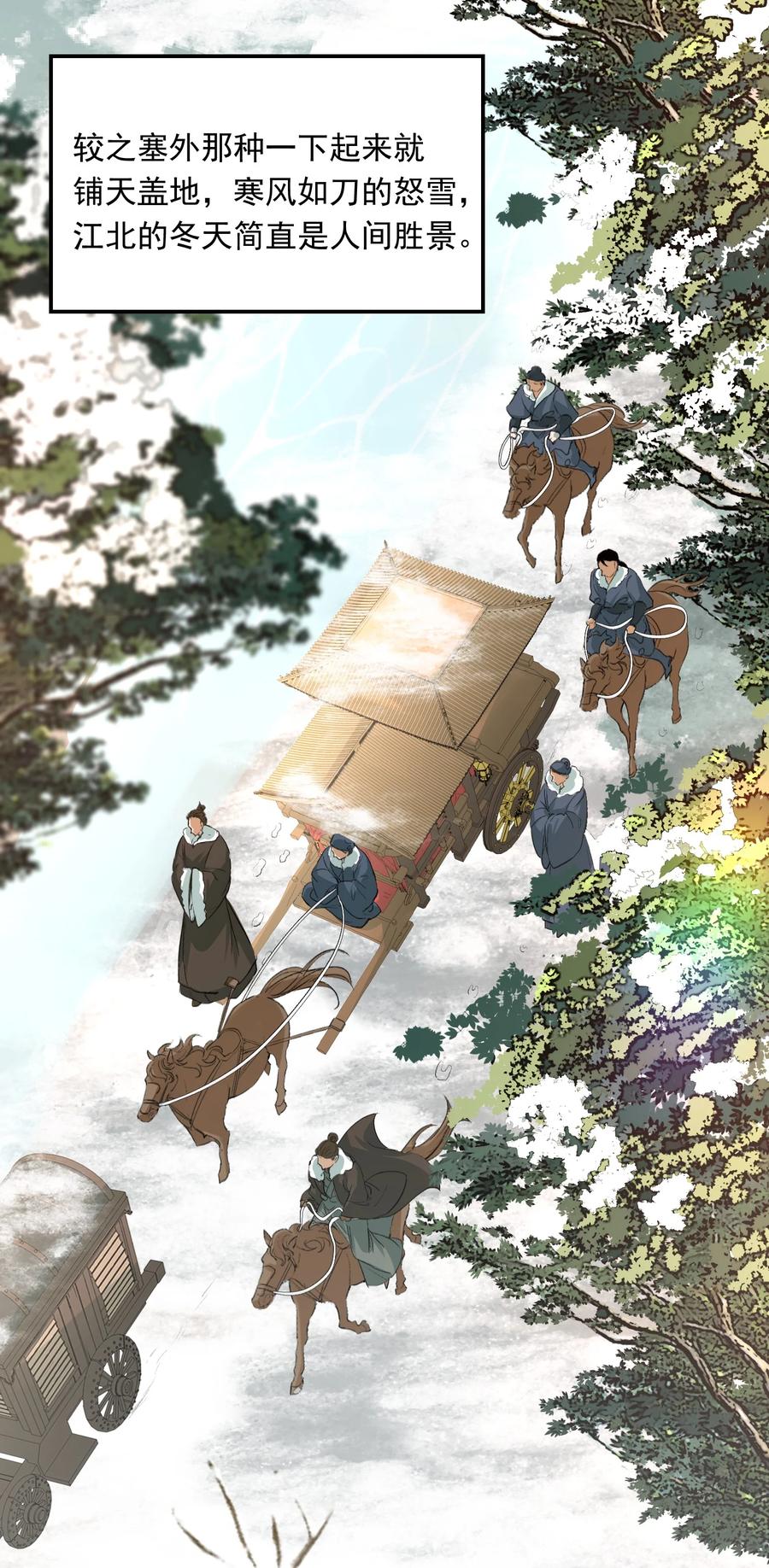《乱世为王》021 摸鱼儿·返程 第83页