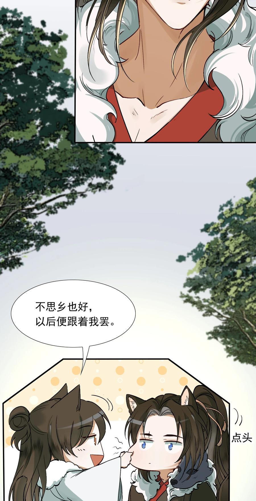 《乱世为王》021 摸鱼儿·返程 第8页