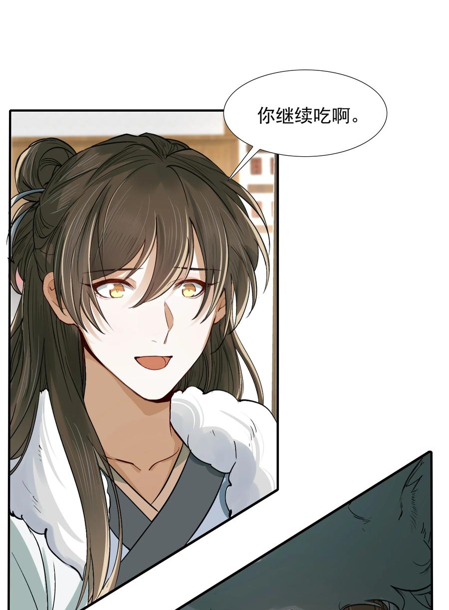 《乱世为王》021 摸鱼儿·返程 第44页