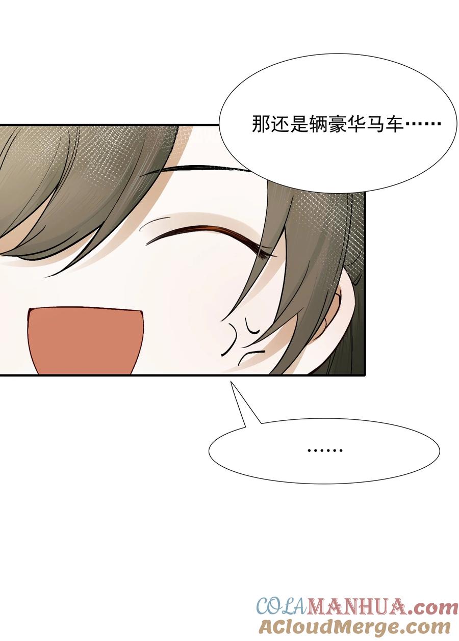 《乱世为王》021 摸鱼儿·返程 第28页