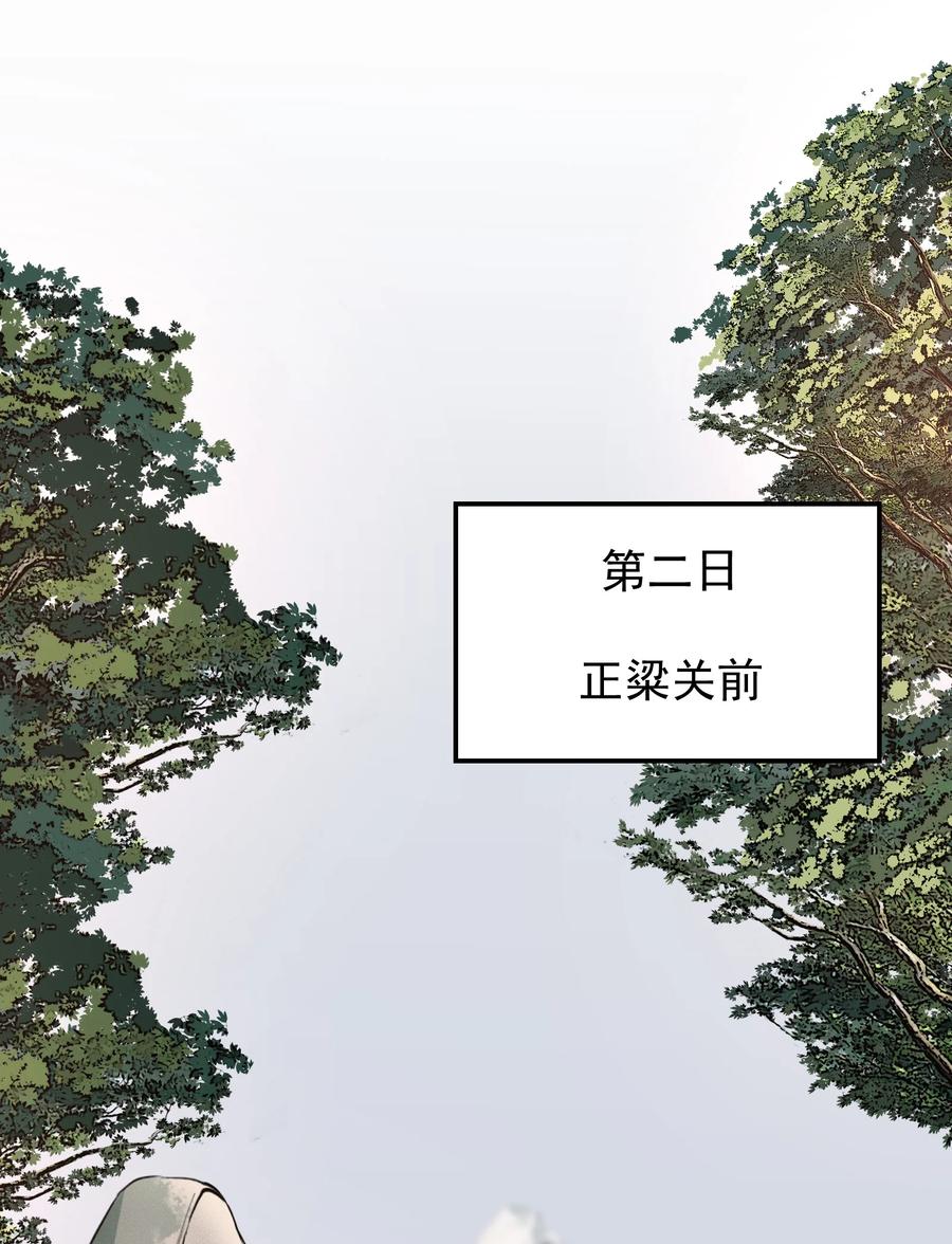 《乱世为王》021 摸鱼儿·返程 第2页