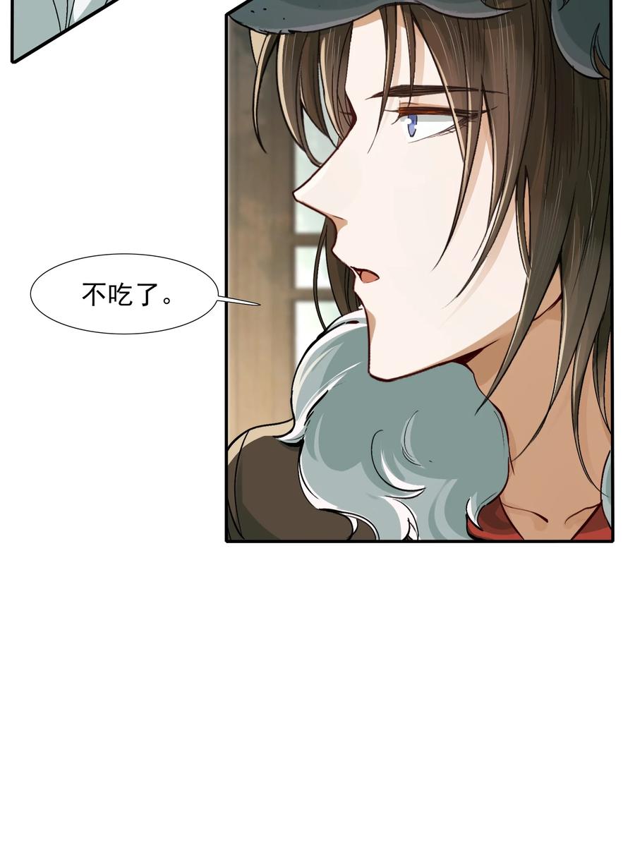 《乱世为王》021 摸鱼儿·返程 第45页