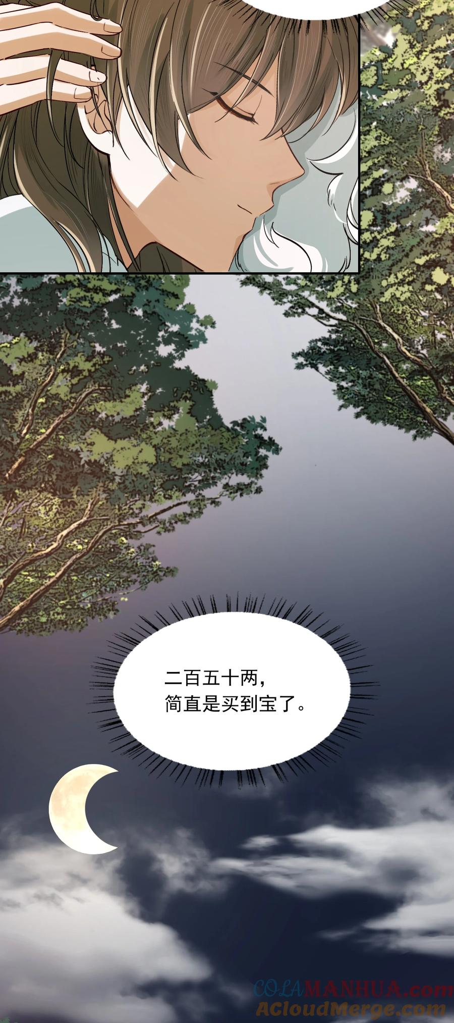 《乱世为王》021 摸鱼儿·返程 第19页